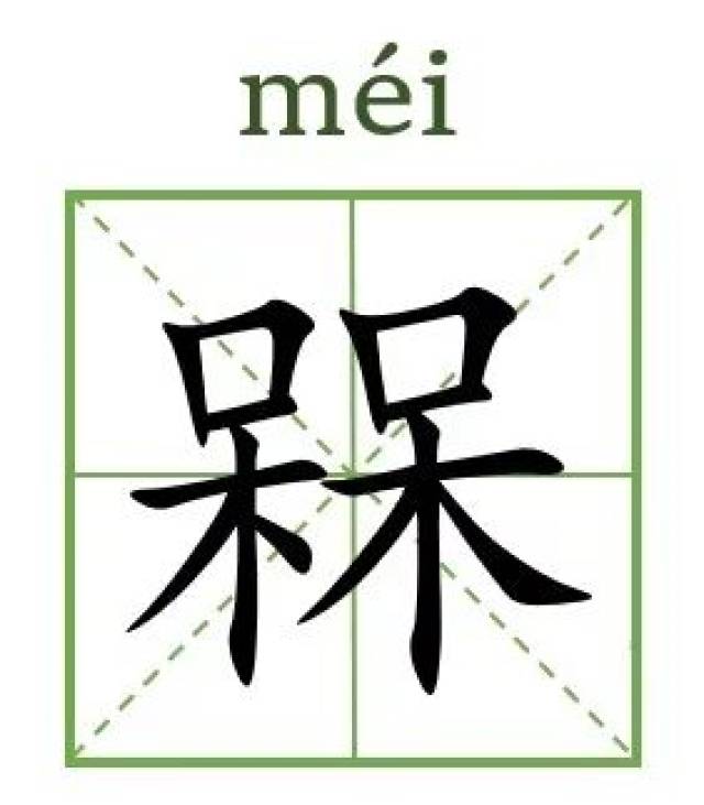 “卣”像洗手液，“甴”像鼠标……这些奇怪的汉字你都认识吗？ | 字说字话_搜狐网