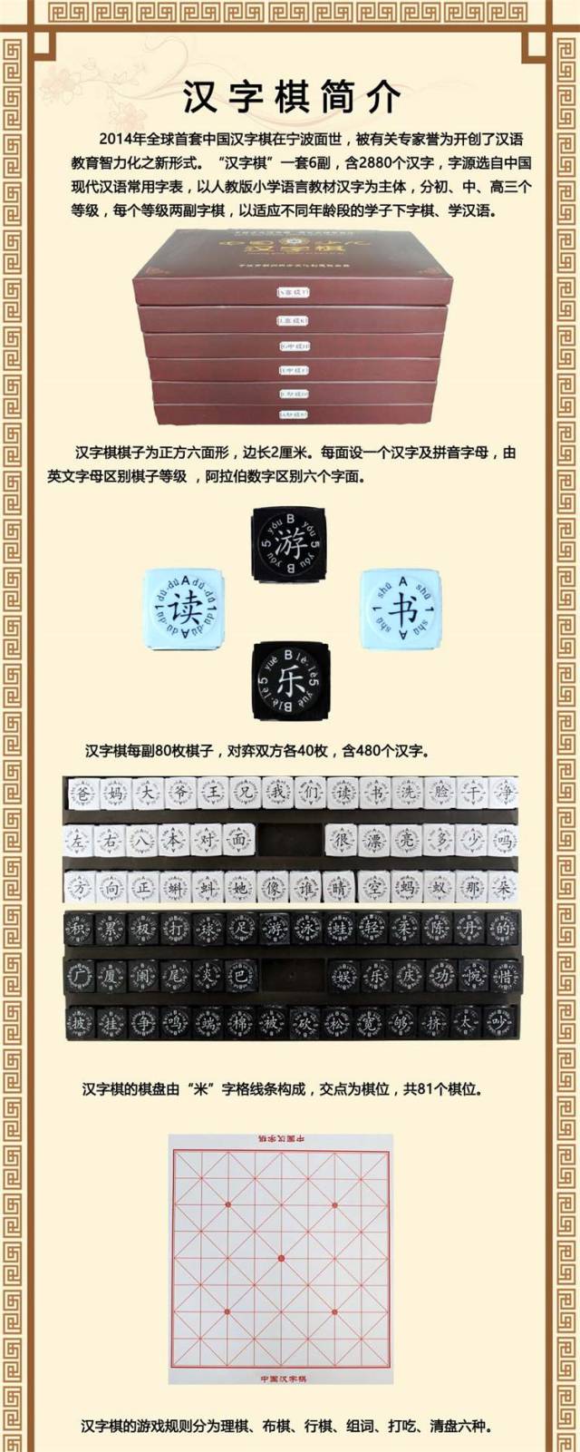 漢字棋,開創漢語學習智力化的新形式