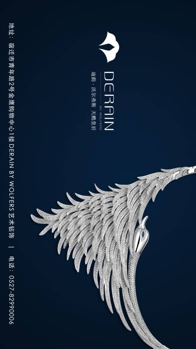 珠宝工匠世家「迪韵沃尔弗斯」