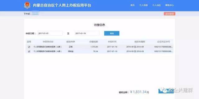 【细细读完】国内两处及两处以上取得工资薪金