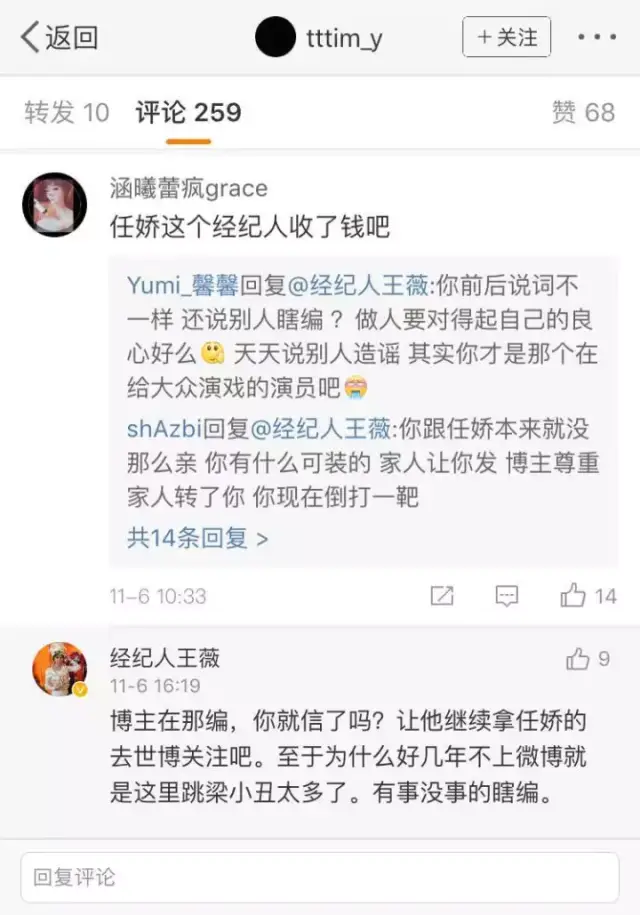 經紀人稱任嬌墜樓與任何人無關,任嬌家人這樣說