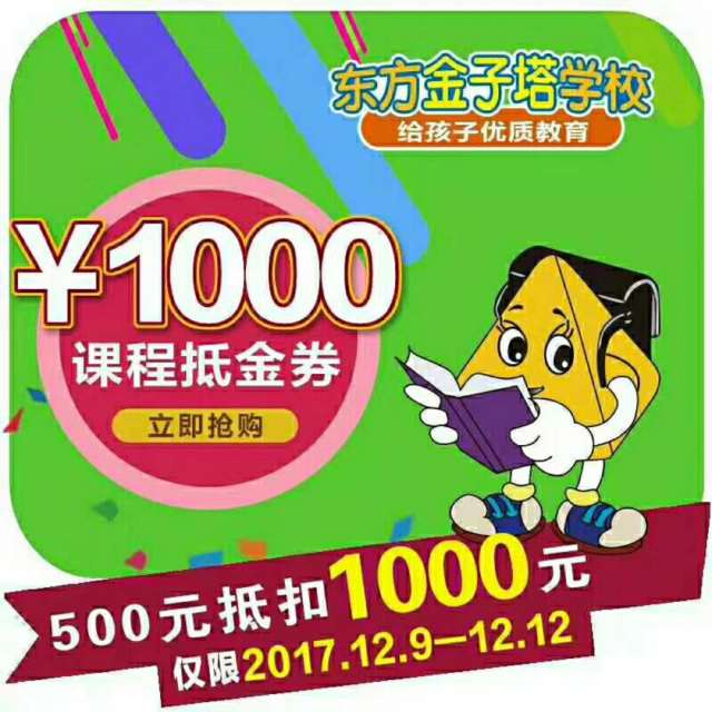抵扣1000元 500 "双12特惠日"课程抵用券     新奇有趣的彩泥课程