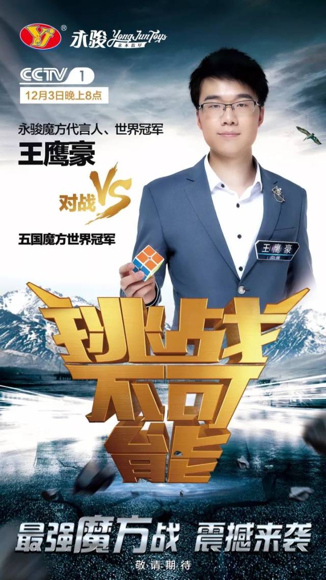 挑战不可能!王鹰豪领衔最强魔方战!pk五国魔方国手