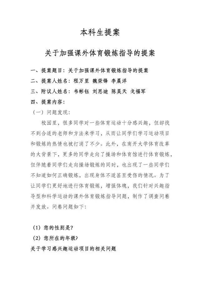 提案公示| 第三十五次校领导接待日提案精选及落实公示_手机搜狐网