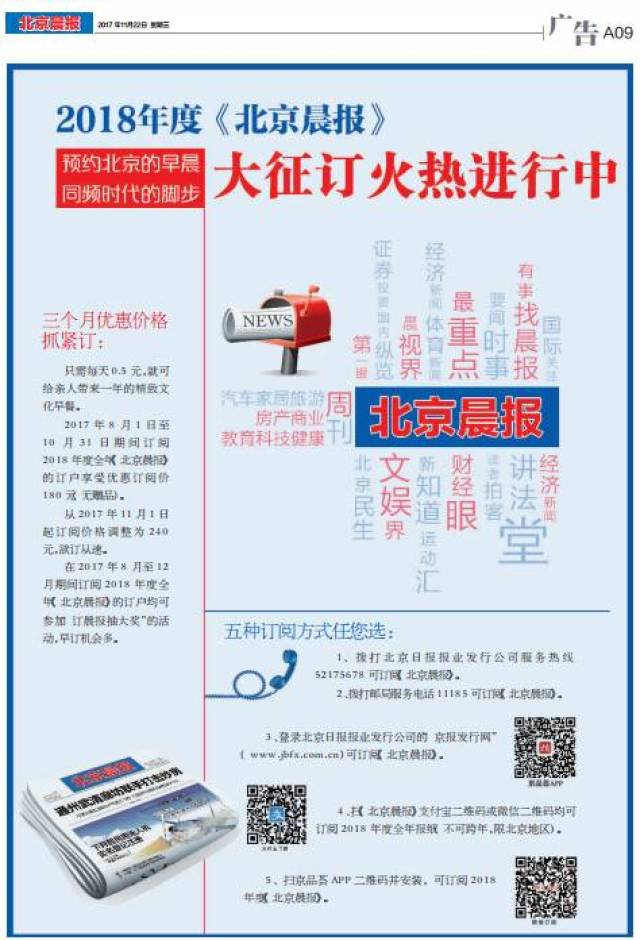 北京晚报广告部：引领媒体变革潮流
