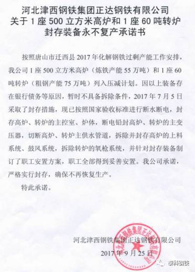 23家钢厂发布红头文件:公告封存装备永不复产!