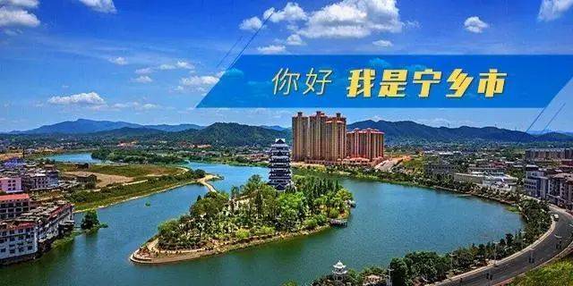 你好,宁乡市!宁乡正式撤县设市