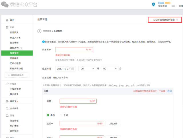 微信投票系统