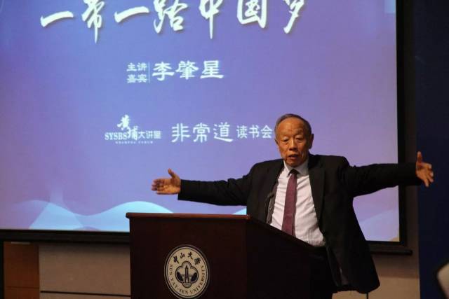 "小时候做梦没想过从事外交工作"原外交部部长李肇星做客中山大学