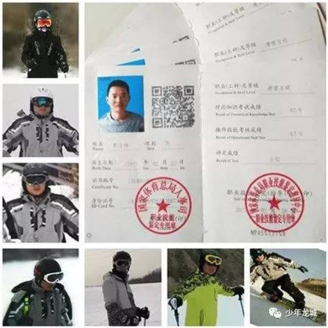 滑雪指导员资格证图片
