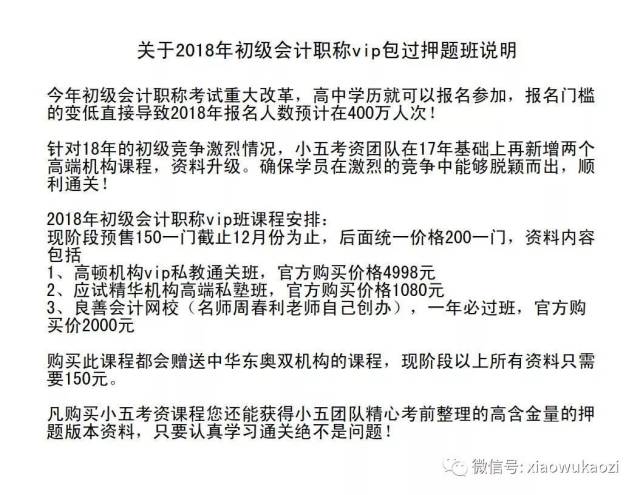 网课学习热潮:初级会计职称考试备考指南