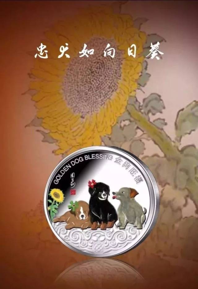 《金狗旺福戊戌年生肖纪念银币》隆重上市!