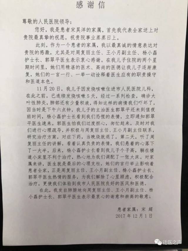 致人民医院儿科的感谢信