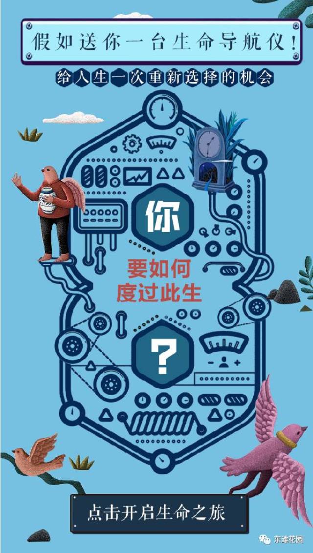 假如,送你一台生命导航仪 给人生一次重新选择的机会 你将如何度过