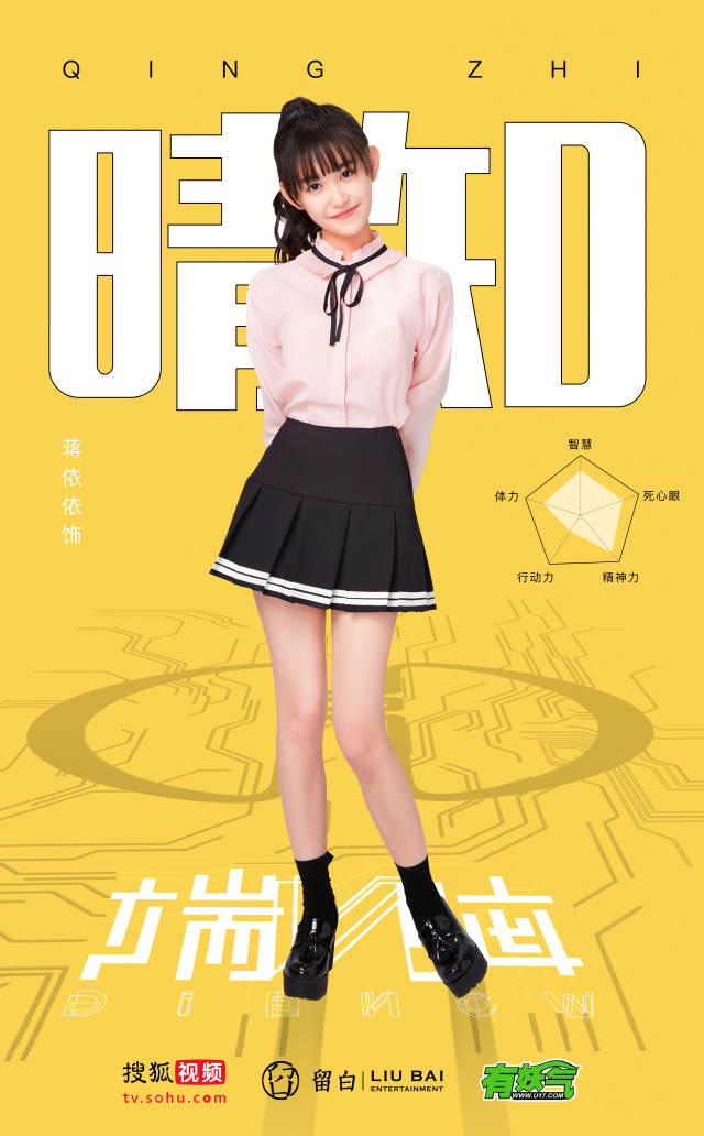 被迫被卷入端脑游戏的晴知(蒋依依饰),柔弱的外表下强大的精神力,支撑