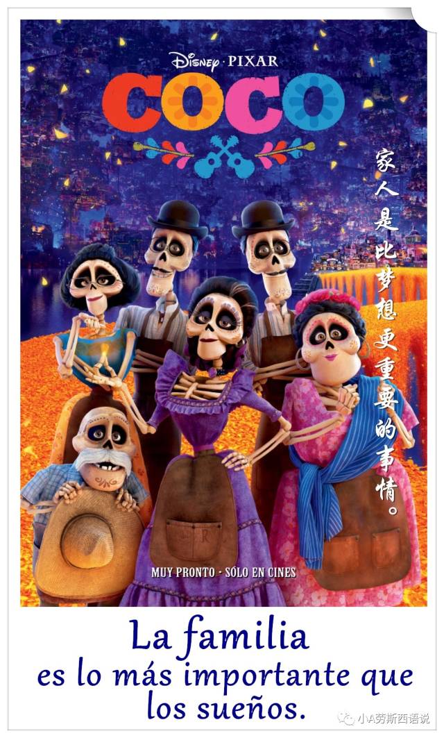 西语版《寻梦环游记》动人台词