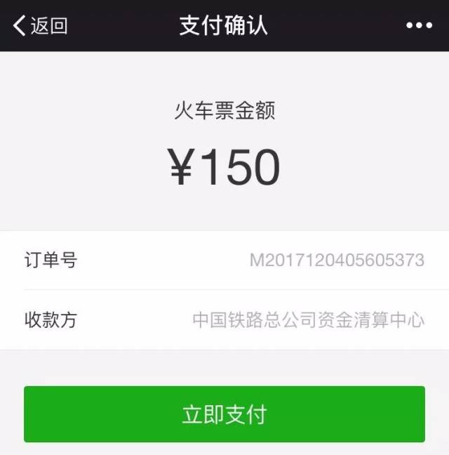 即日起,东莞火车站售票窗口可以用微信支付啦!