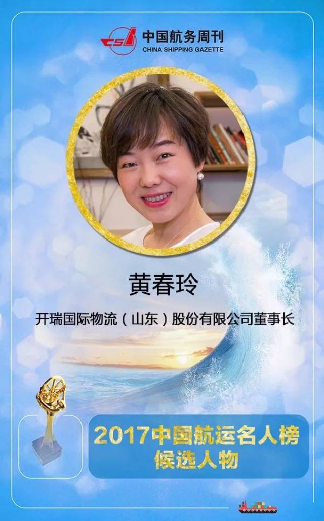 航运名人黄春玲开瑞物流的后上市时代