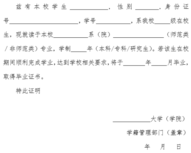 小学生在校学生证明图片