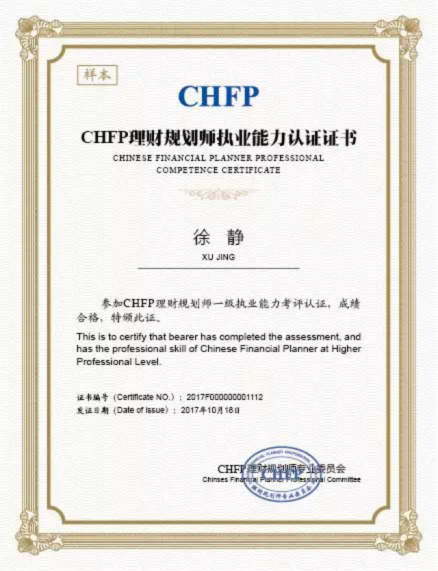理财规划师培训,新的理财规划师(chfp)认证培训开始了!