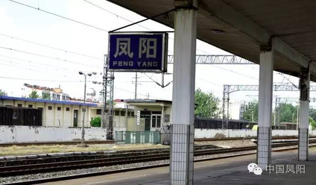 有多少凤阳人,还记得这座通往梦想的火车站?
