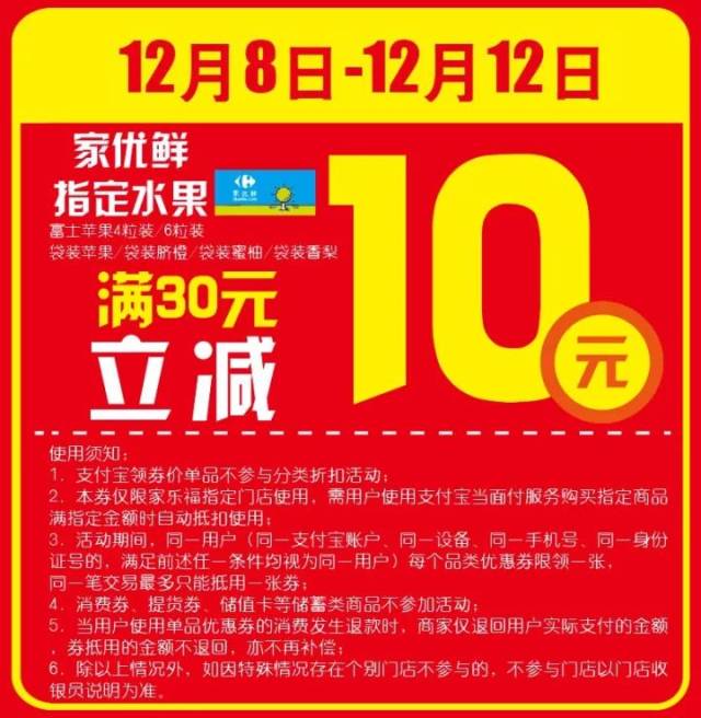 在支付寶-口碑頁-家樂福 或掃店內二維碼即可領 分類 10元立減券 滿額