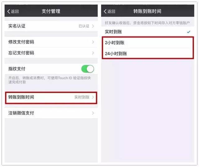 为了防止被骗可以将 微信转账设置为24小时到账