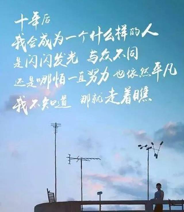 谁的青春不迷茫