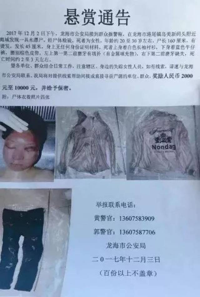 寻找尸源女尸20岁图片