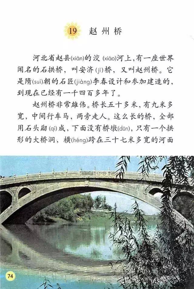 赵州桥课本图片
