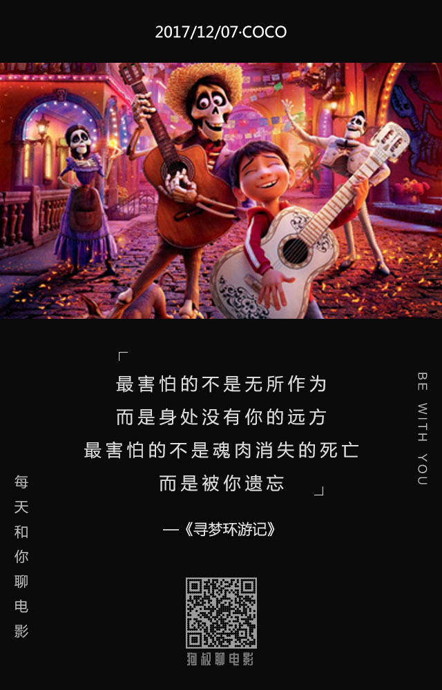 寻梦环游记:我不怕死亡,只怕遗忘._手机搜狐网