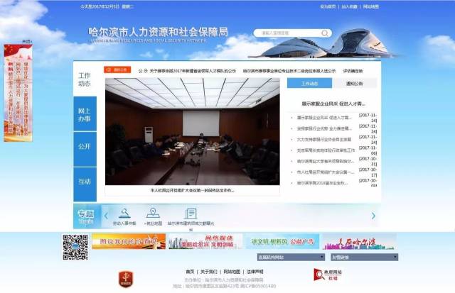 哈尔滨网站优化