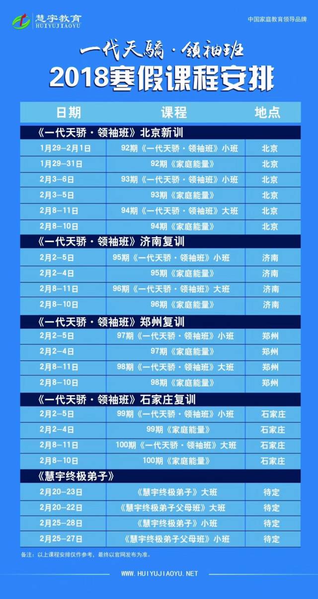 济南寒假班