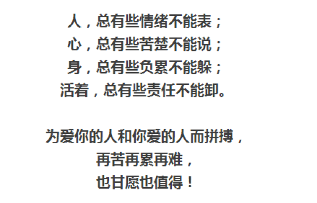 人,总有些苦楚不能说.