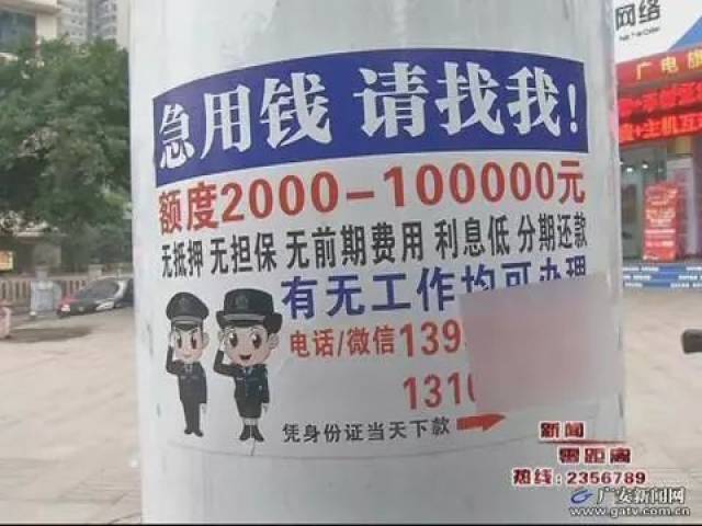 街头无抵押贷款"小广告"是"馅饼"还是"陷阱"?