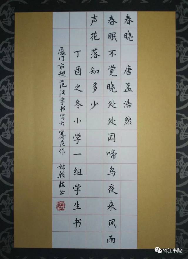 【权威发布】厦门市规范汉字书写大赛指定篇目及硬笔书法作品示范