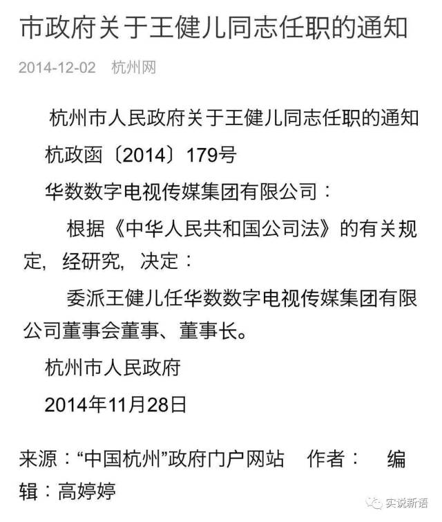 曹强辞职后,华数集团悄然换将,原市委宣传部副部长就任总经理