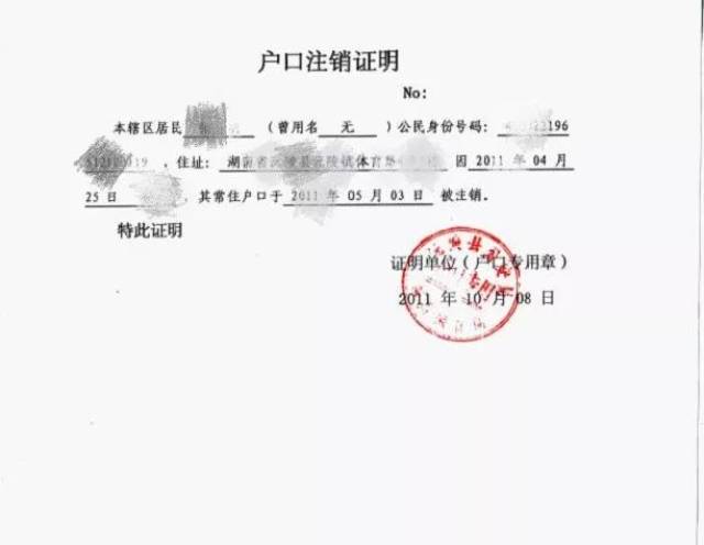 申请人户口注销证明原件及复印件出境定居人员需提供材料二,北京