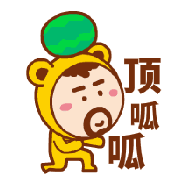 嗯,这是一套专为职场设计的表情包!