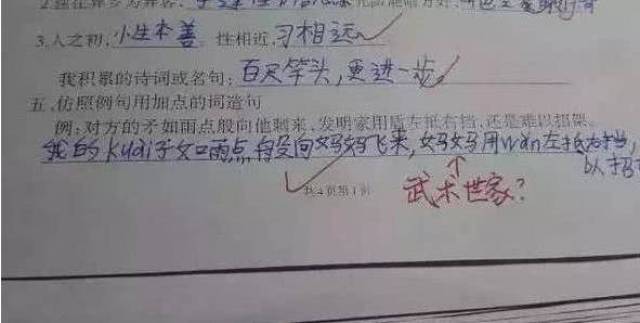 小學生的作業又來搞笑啦,怎麼又是小學生太會鬧了