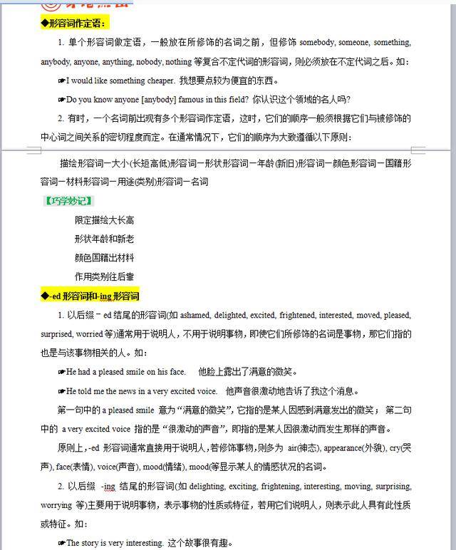 高中英语易错题大全 形容词和副词易错题详解分析 80 都不知道 手机搜狐网