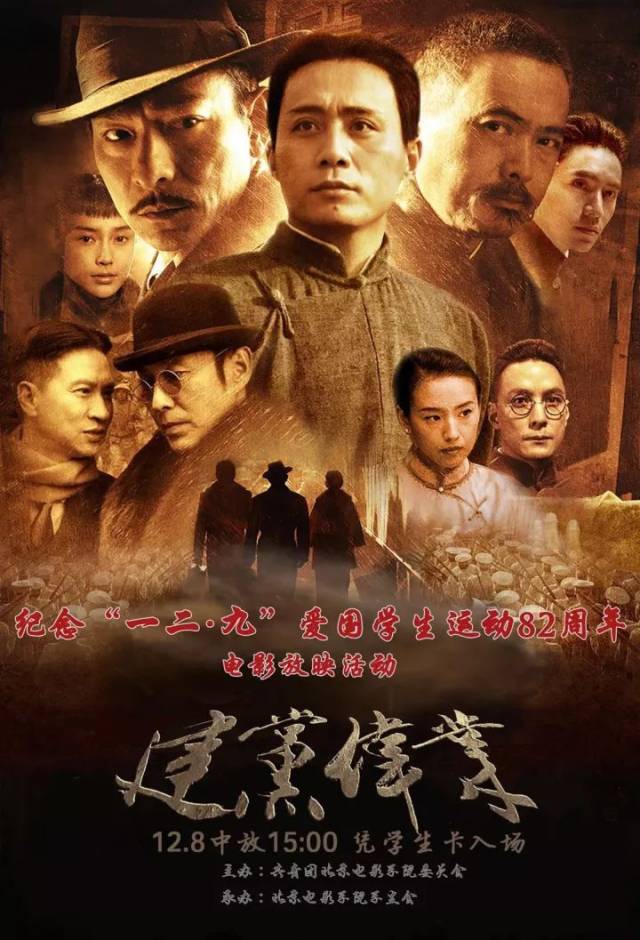 北影放映预告《建党伟业》《打工老板》《蛇之拥抱》
