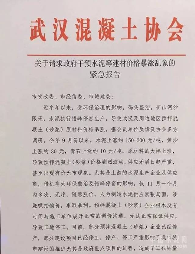 武汉混凝土价格