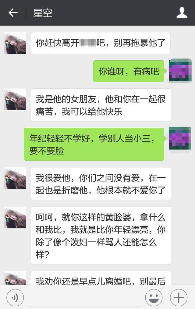 小三主动加原配微信