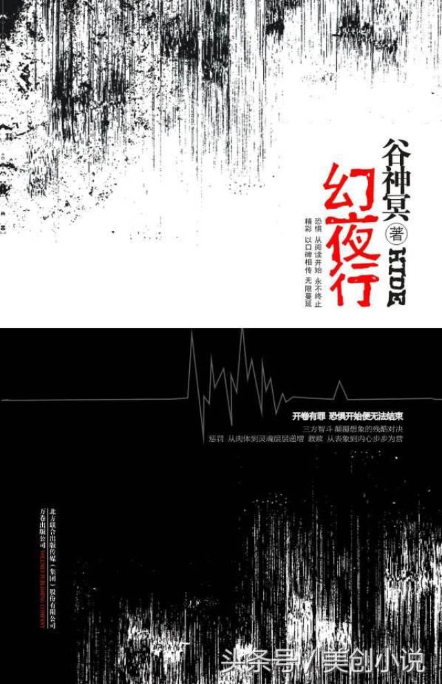 好了,上貨~ 《幻夜行》 完結 穀神冥 作品 小說封面 【小說簡介】