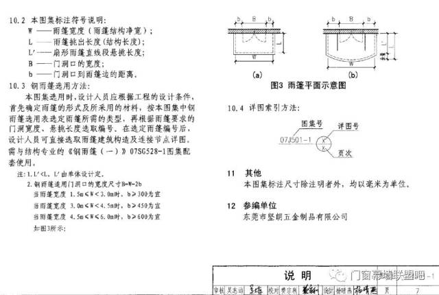 建筑图集11zj901雨棚图片