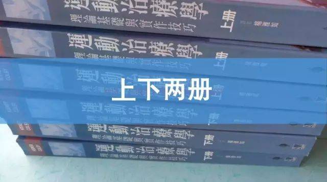 台湾版第五版《运动治疗学理论基础与实作技巧》上下册_手机搜狐网