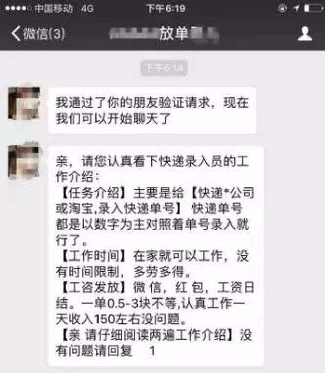 本溪伙伴还有上当的!群发兼职快递单录入员的