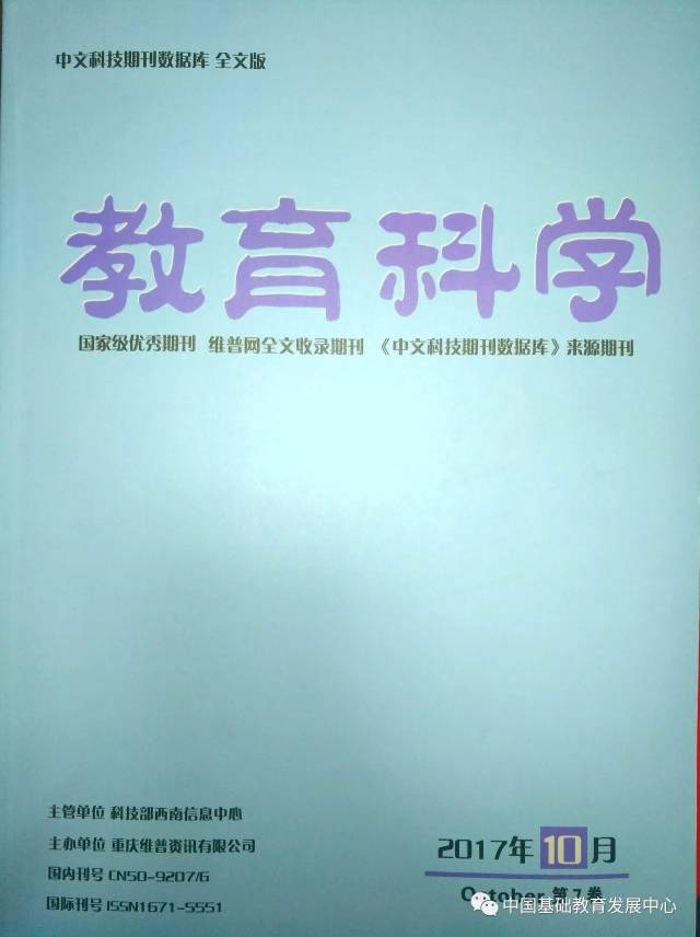 中文科技期刊數據庫《全文版·教育科學》月刊是國家新聞出版廣電總局