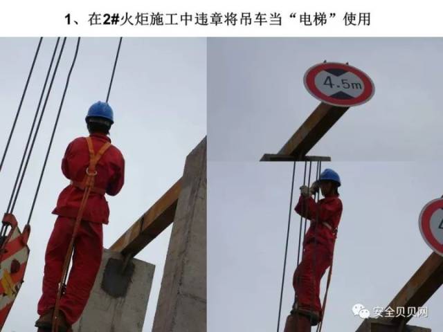 起重违章作业图片,各种违章图片(第8页)_大山谷图库